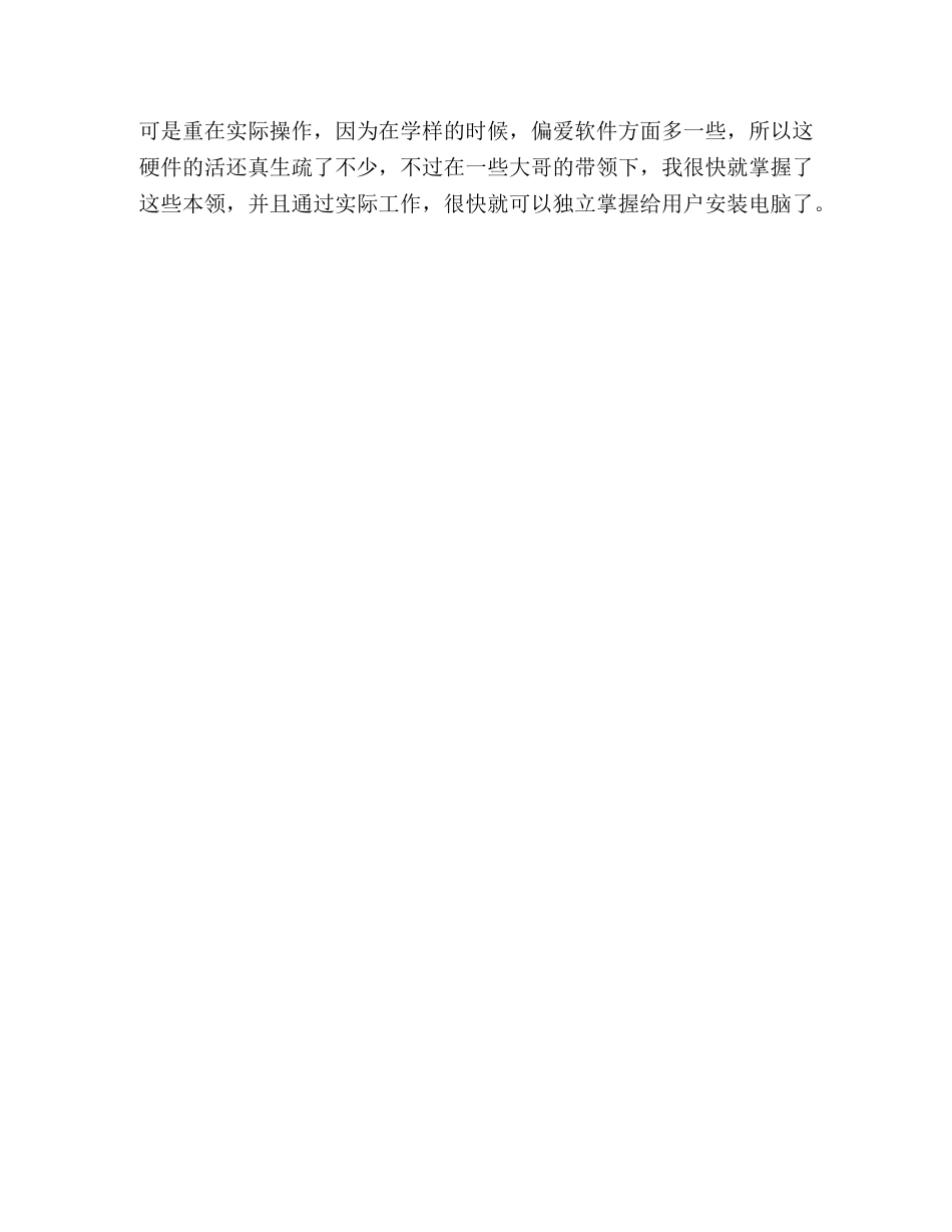 2024年专科大学生计算机毕业实习报告 _第3页