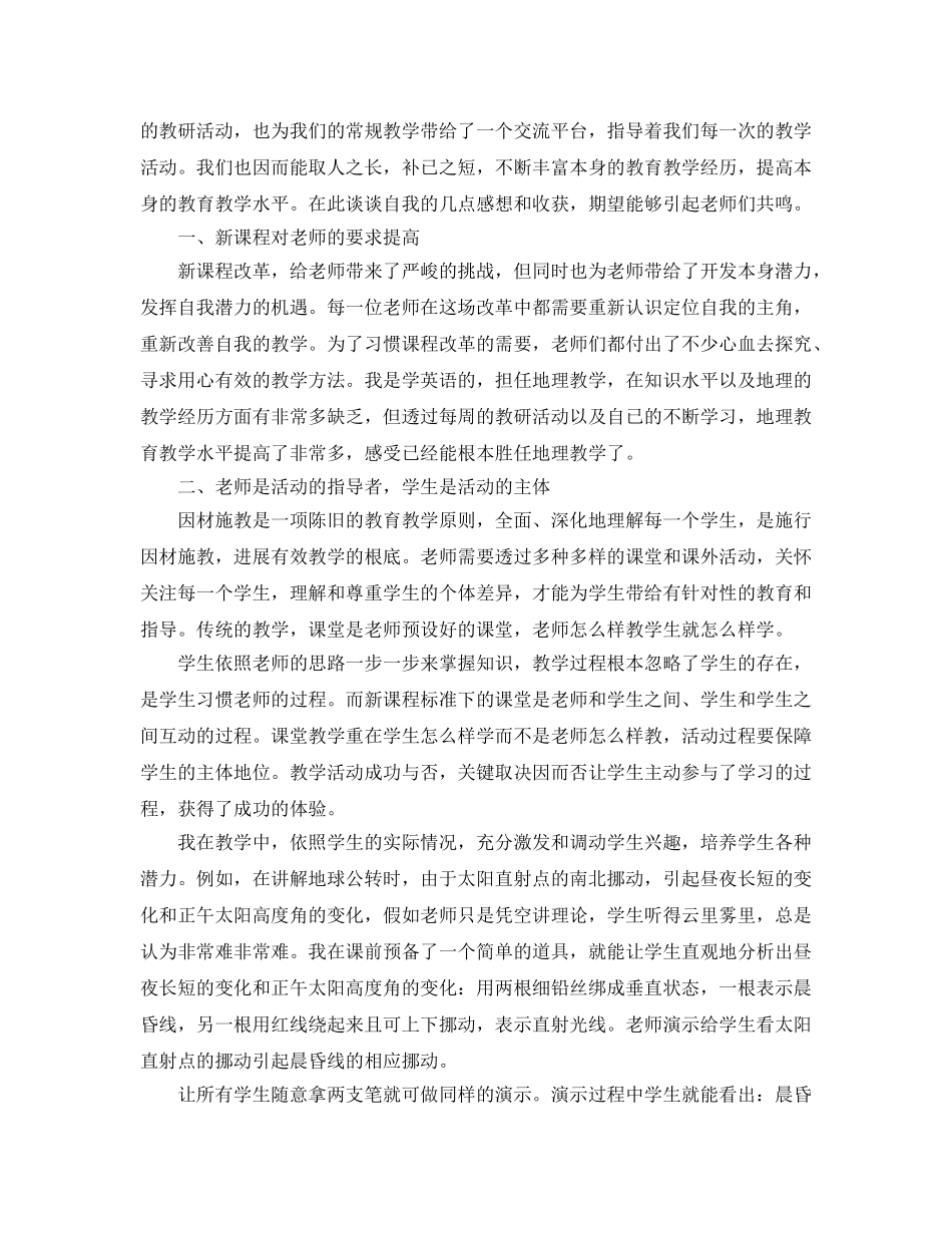 2024年新课改培训参考心得体会五篇 _第3页