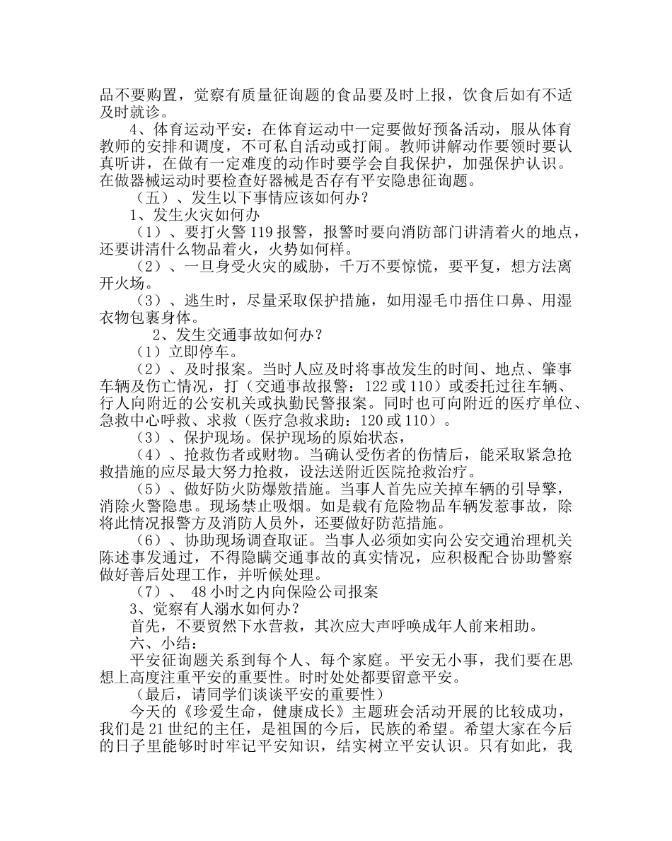 主题班会教案初二安全教育主题班会教案 _第3页