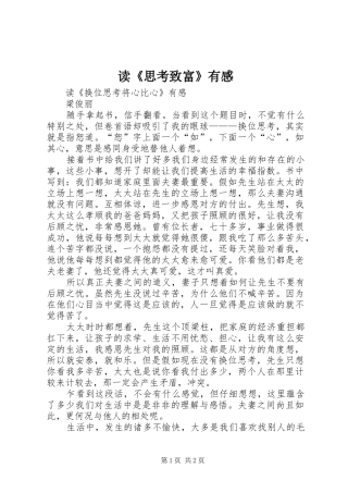 读《思考致富》有感