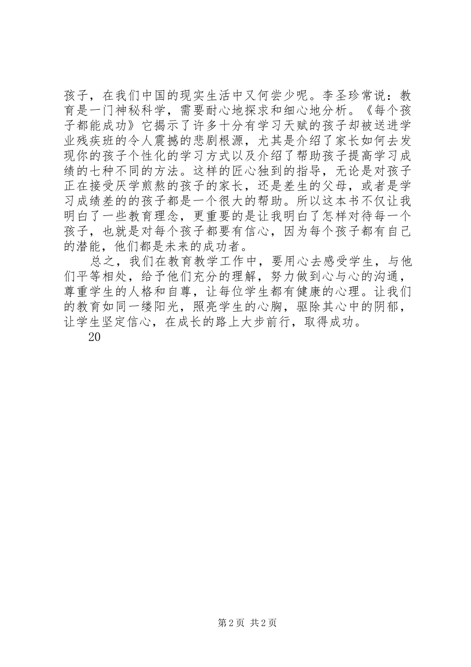 读《数学教育》体会心得_第2页