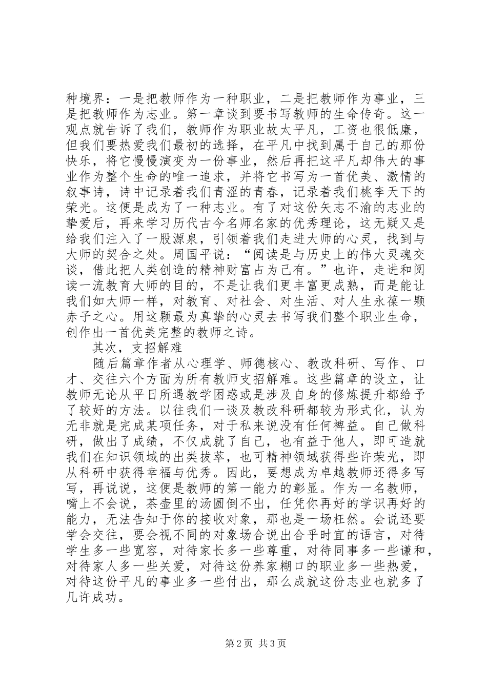 读《教师第一课》体会心得_第2页