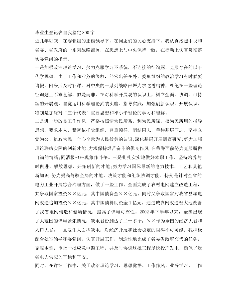 自我鉴定参考毕业生登记表范文 _第2页