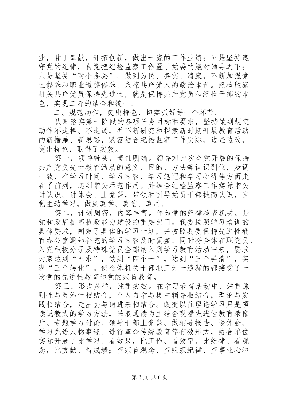 保先教育活动学习动员阶段总结 _第2页