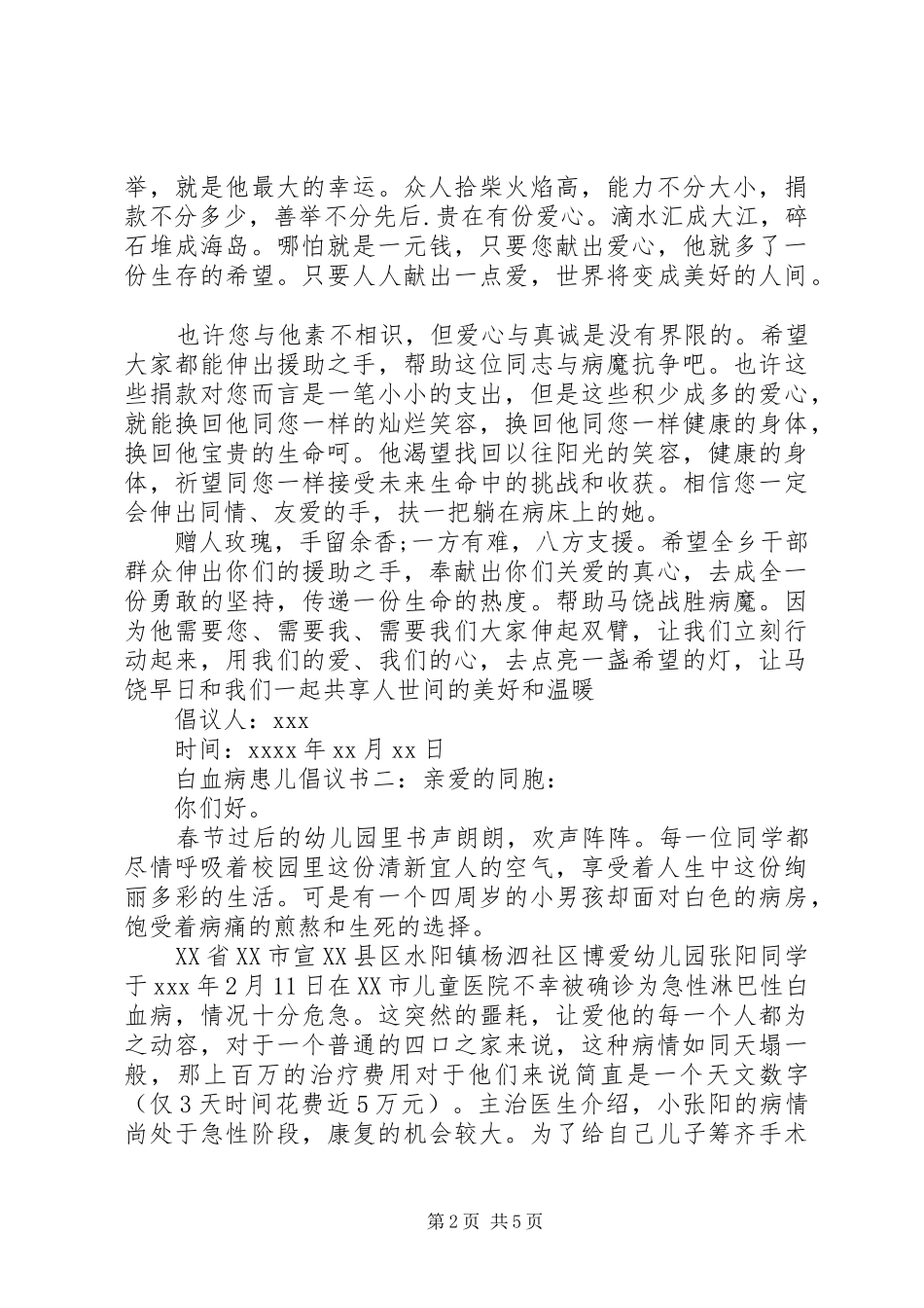 白血病患儿倡议书_第2页