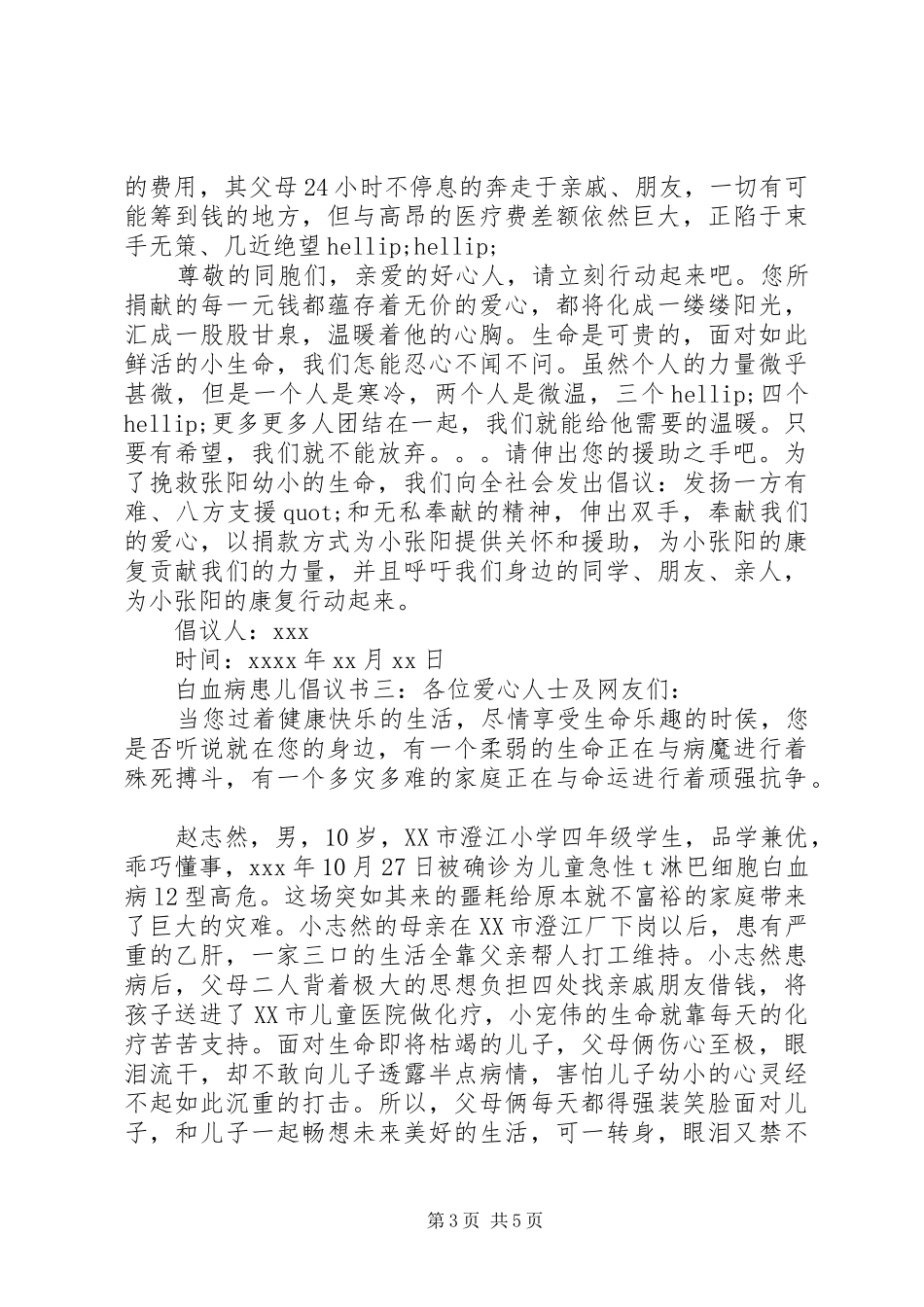 白血病患儿倡议书_第3页