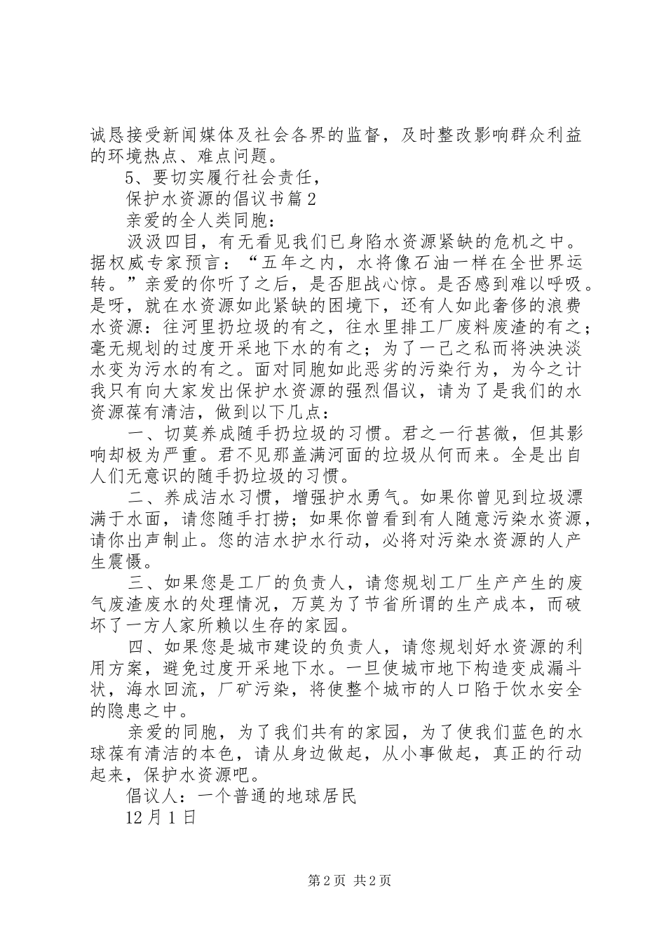 保护水源的倡议书范文_第2页