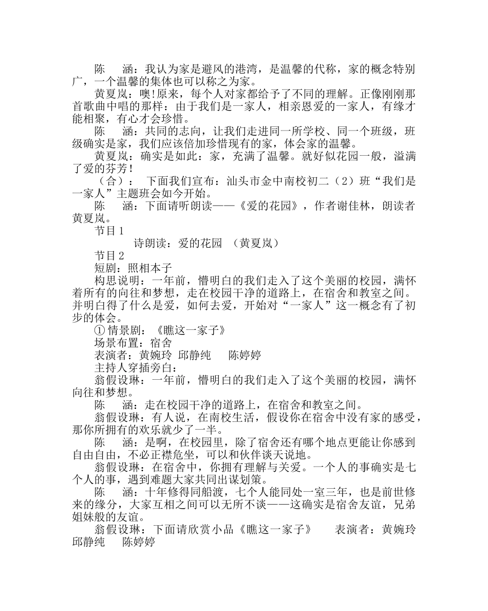 主题班会教案初二友情主题班会教案：我们是一家人 _第2页