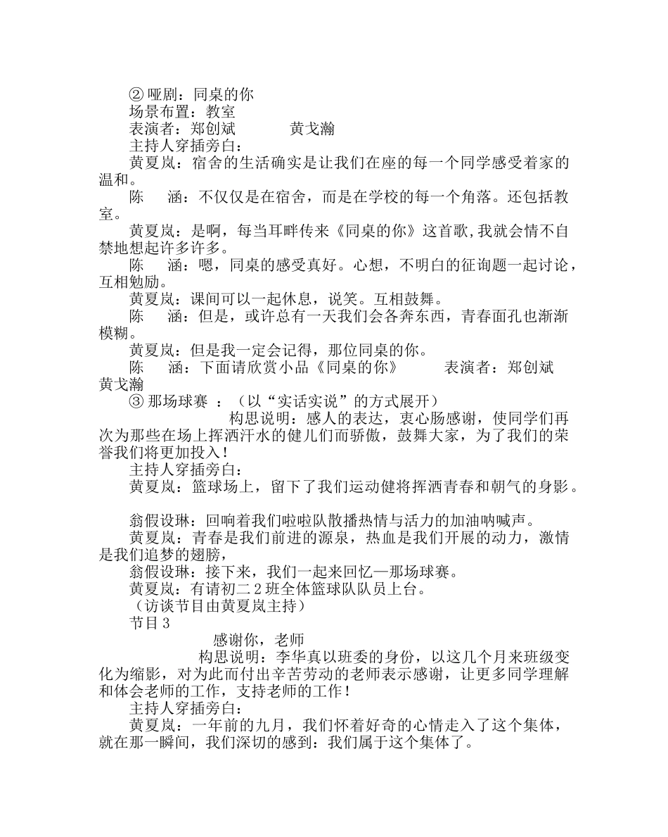 主题班会教案初二友情主题班会教案：我们是一家人 _第3页