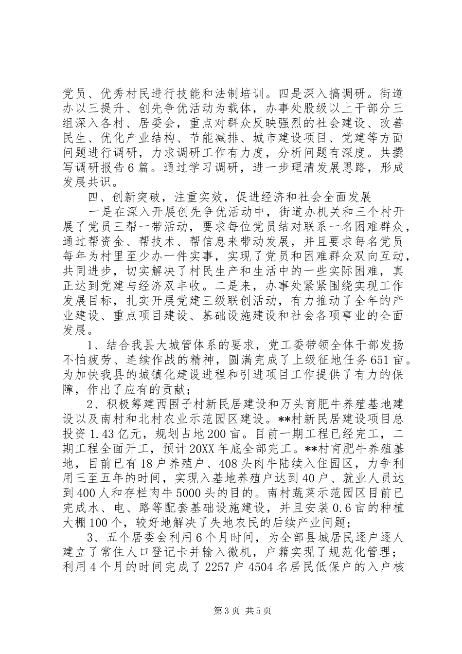 党工委书记202X年终个人工作总结_第3页