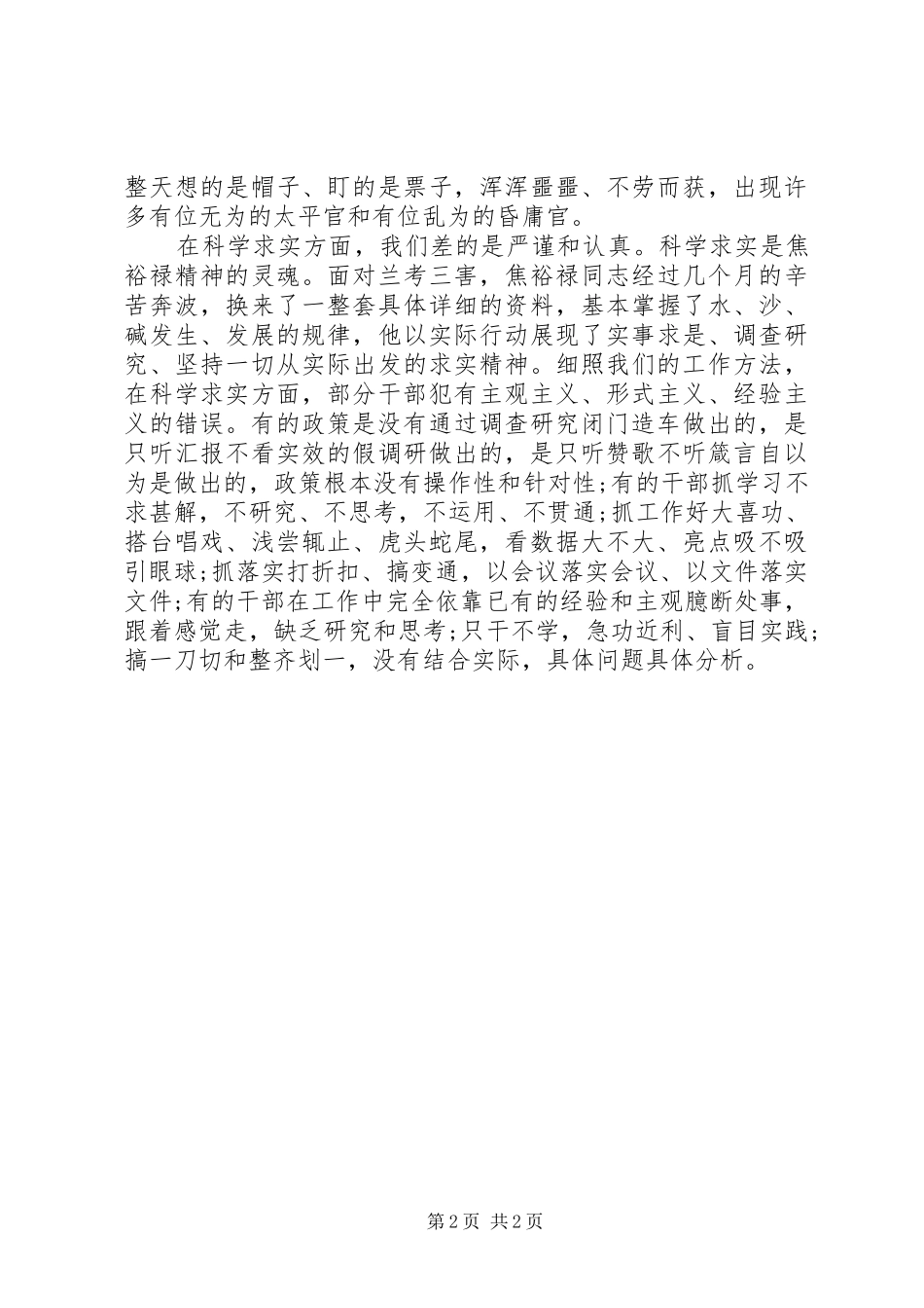 党校校长学习焦裕禄体会心得_第2页