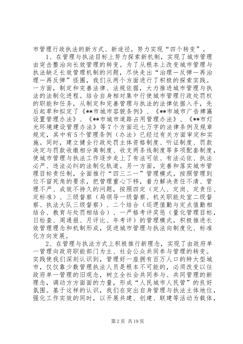 城管局成立以来工作总结汇报材料 _第2页