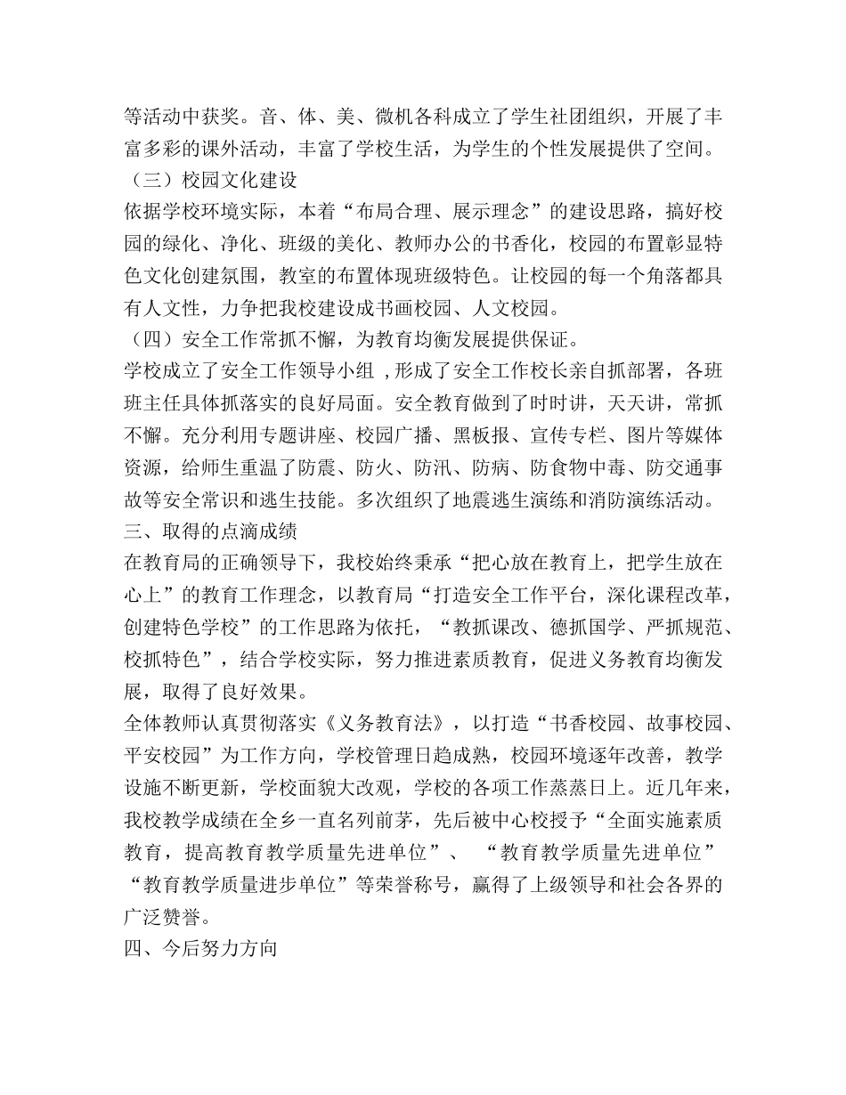2024年学校迎省义务教育均衡发展验收汇报 _第2页