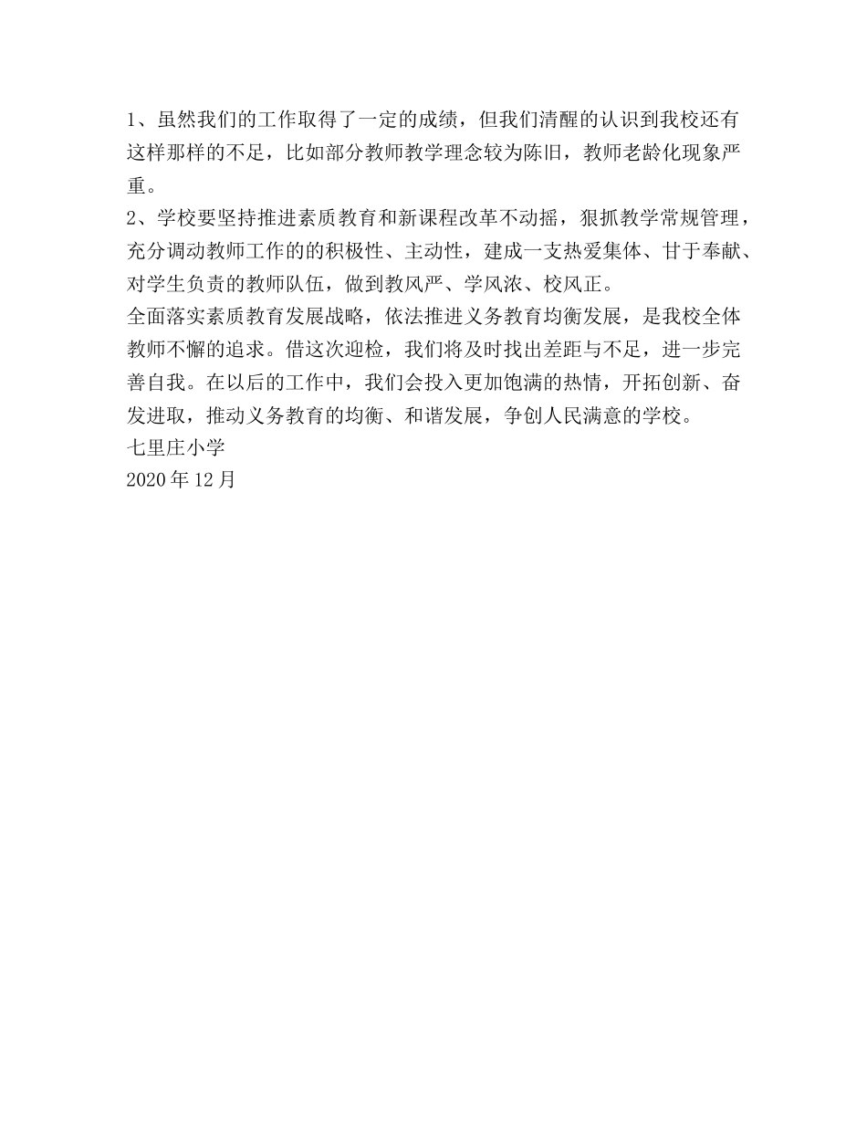 2024年学校迎省义务教育均衡发展验收汇报 _第3页