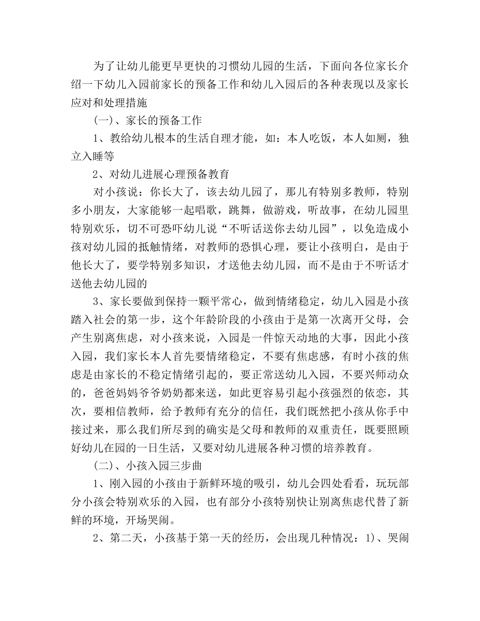 2024年幼儿园小班家长会(1)参考发言稿 _第2页