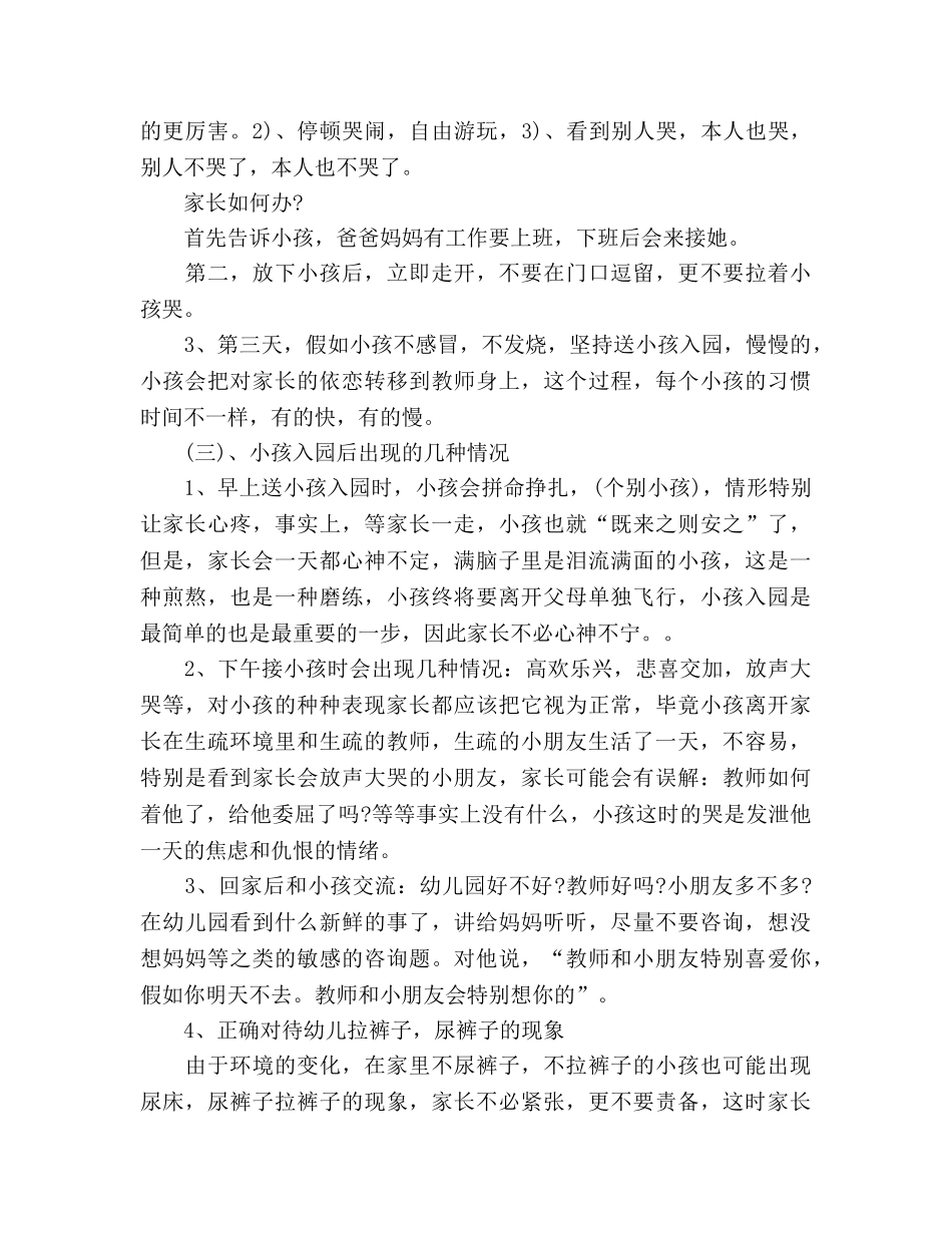 2024年幼儿园小班家长会(1)参考发言稿 _第3页