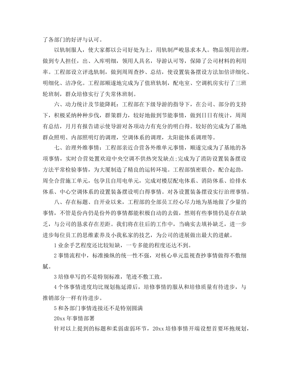 最新（总结范文）工程部年终总结及工作参考计划 _第2页