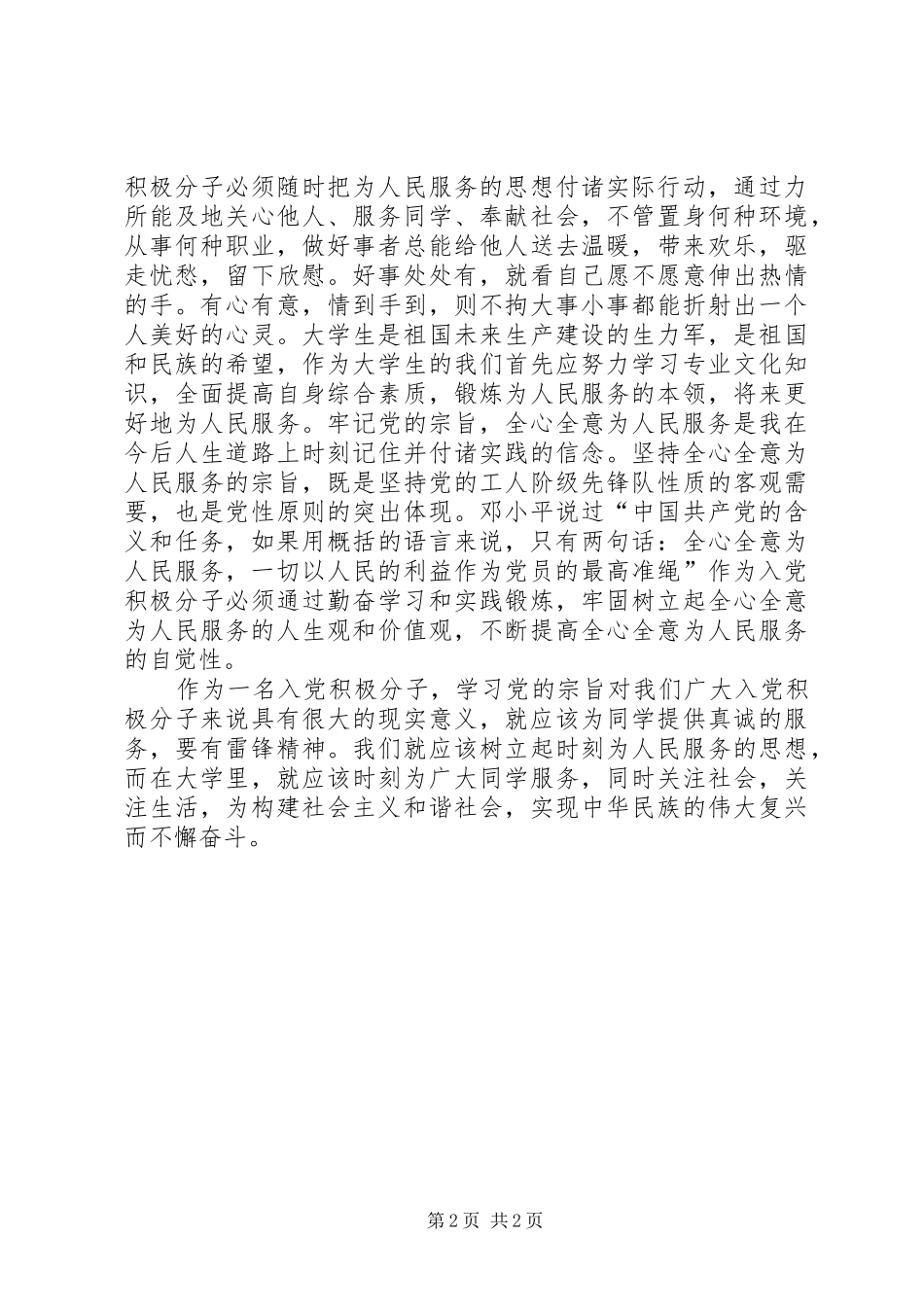 北航党校中期实践感想_第2页