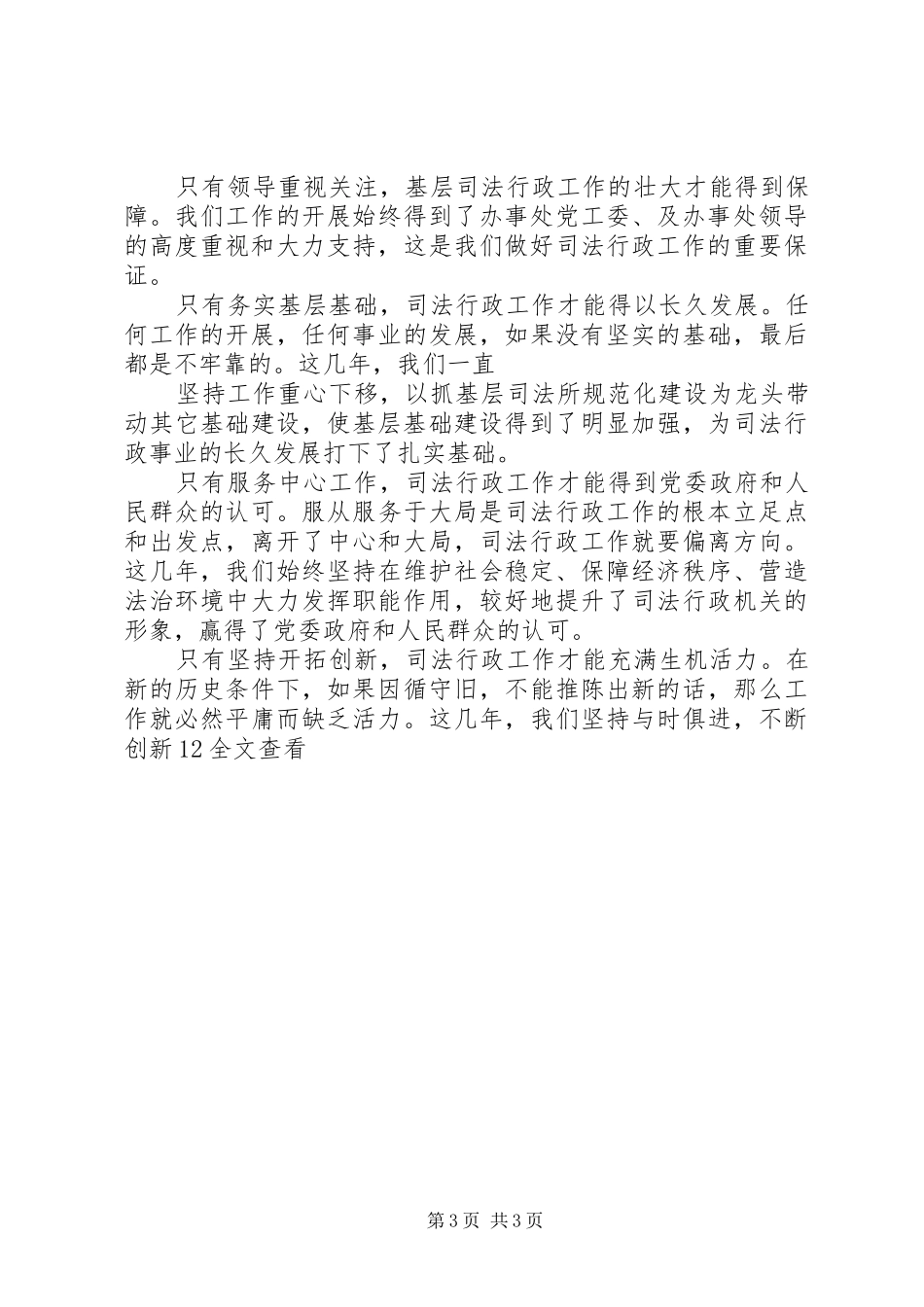 创建人民满意司法所活动总结 _第3页