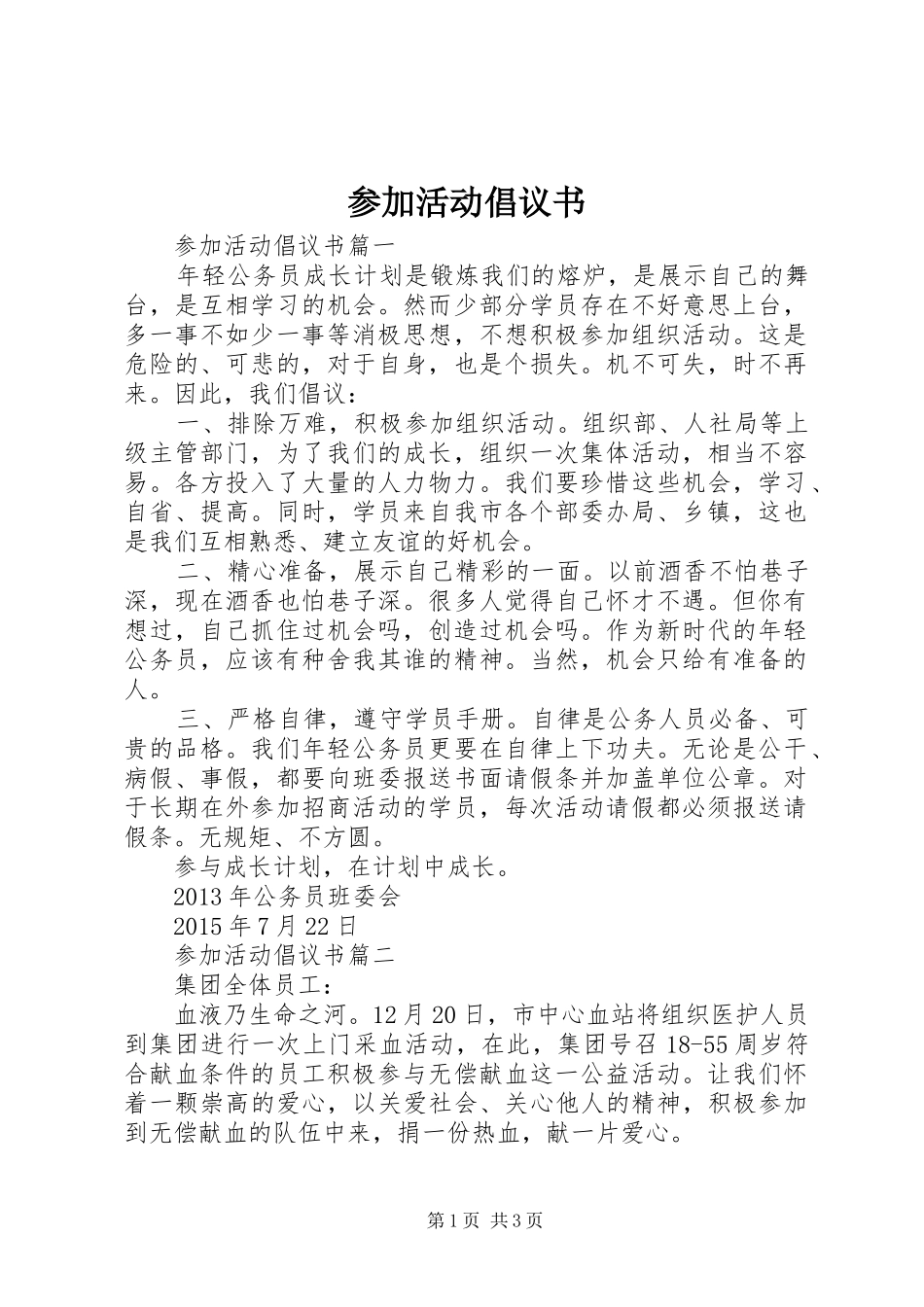 参加活动倡议书_第1页
