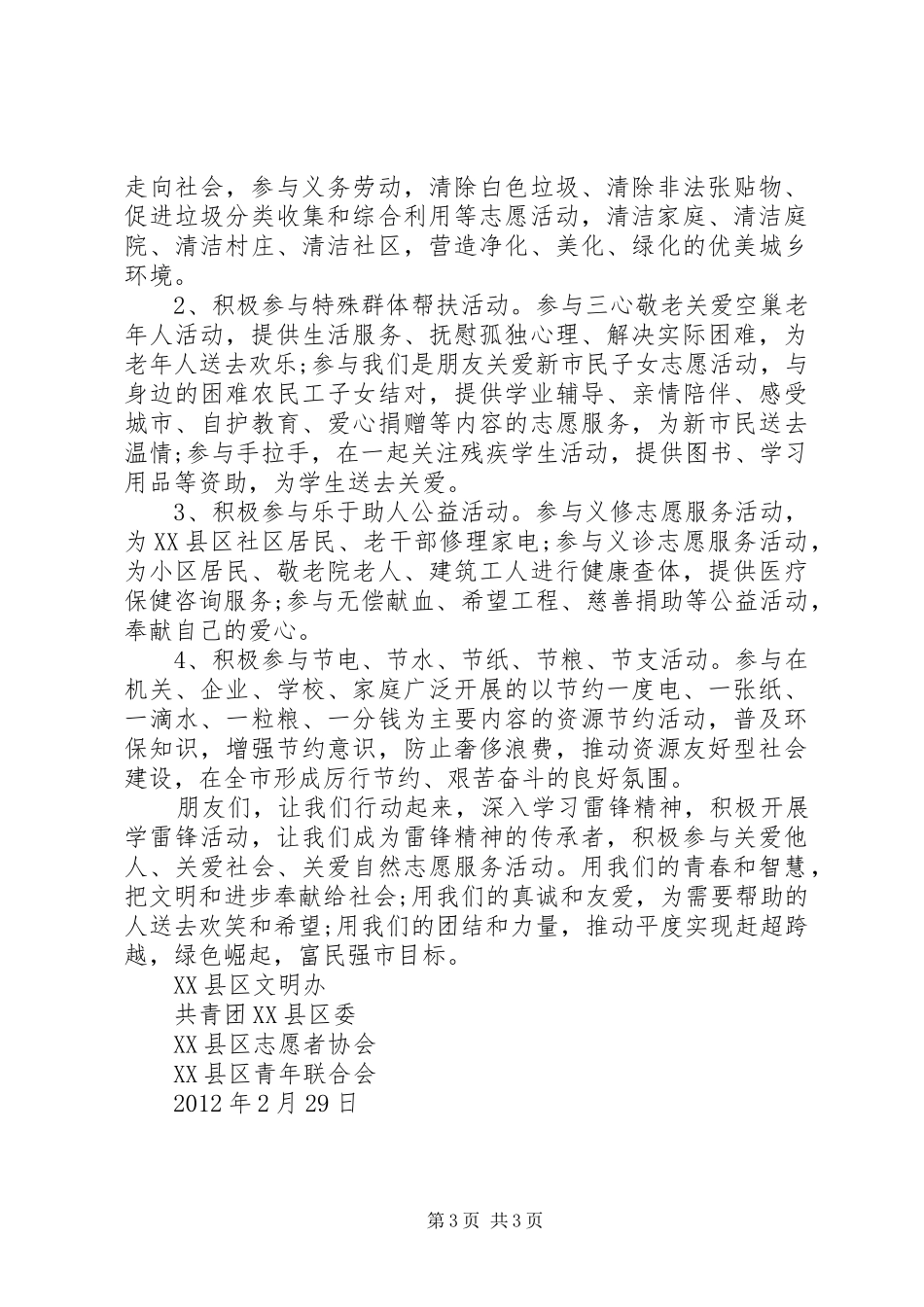 参加活动倡议书_第3页