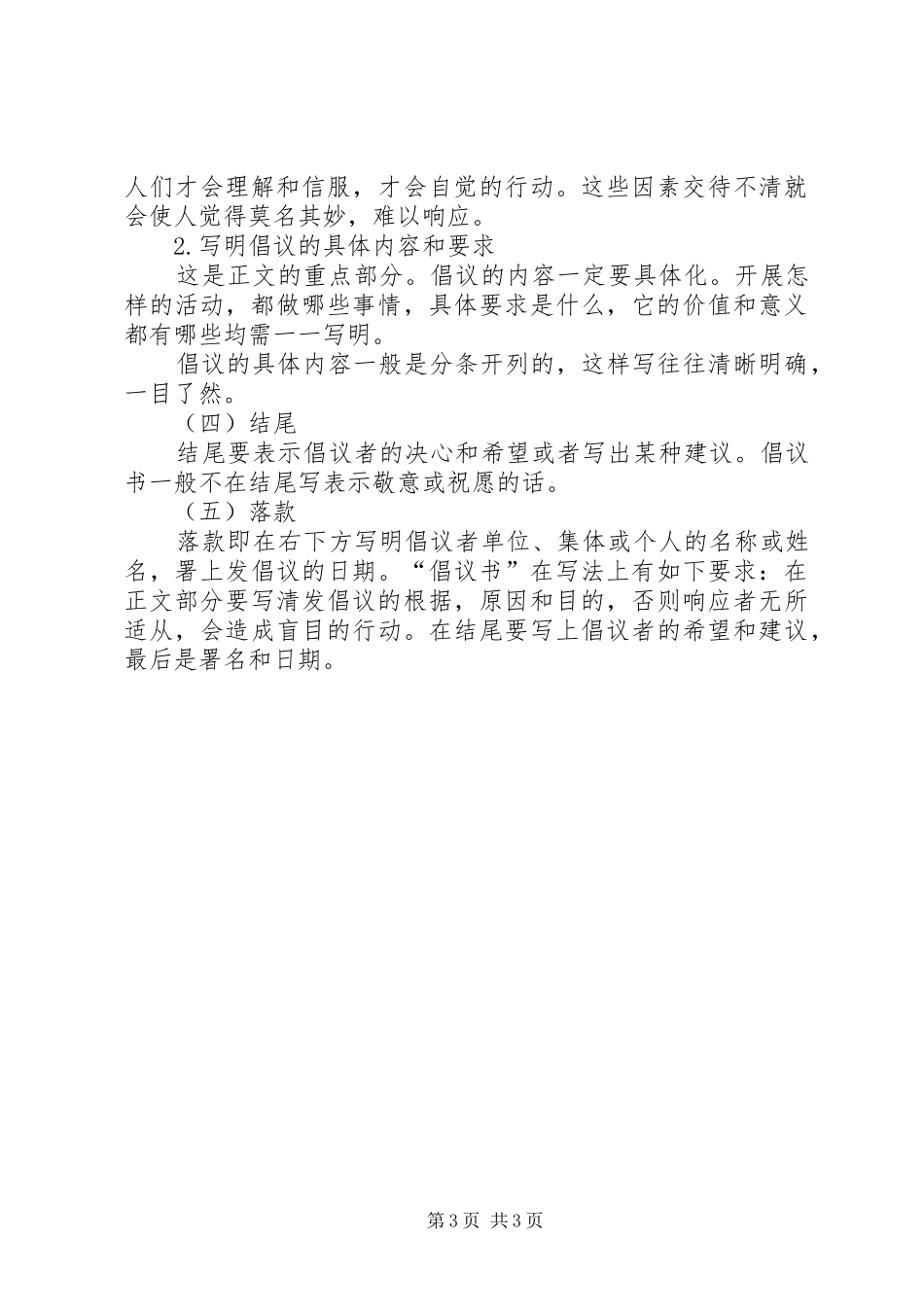 倡议书的写法及_第3页