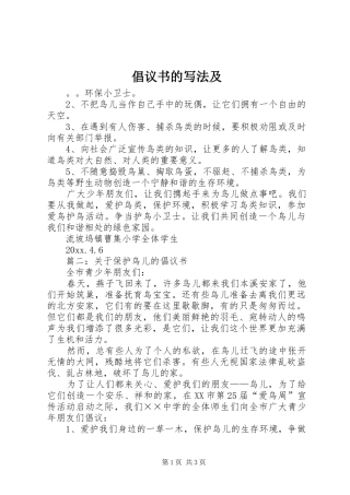 倡议书的写法及