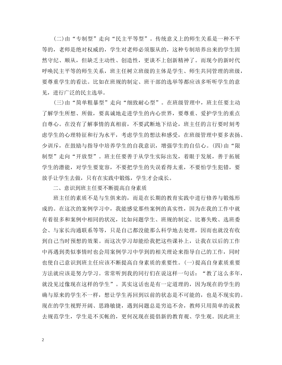 中小学班主任培训心得体会 (000002)_第2页