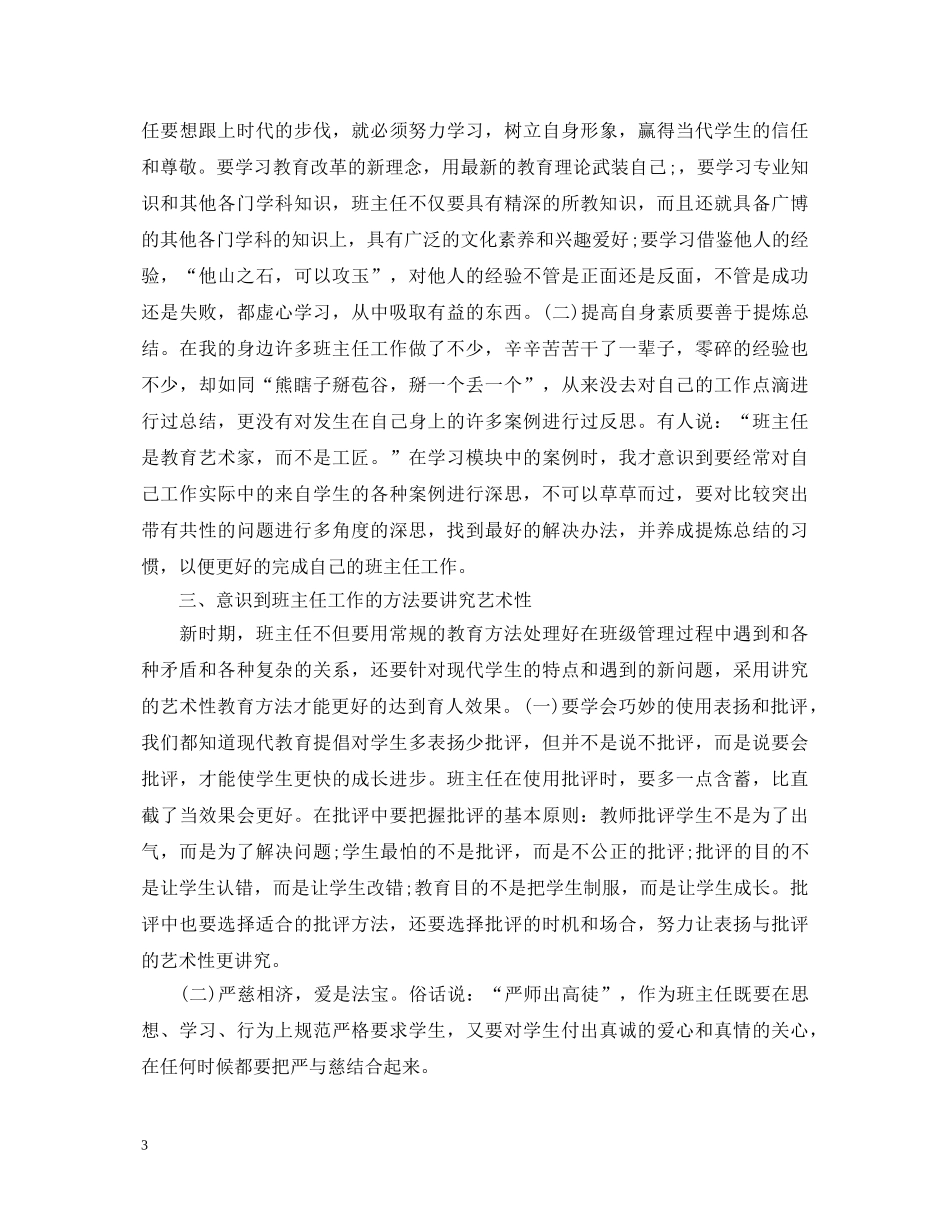 中小学班主任培训心得体会 (000002)_第3页