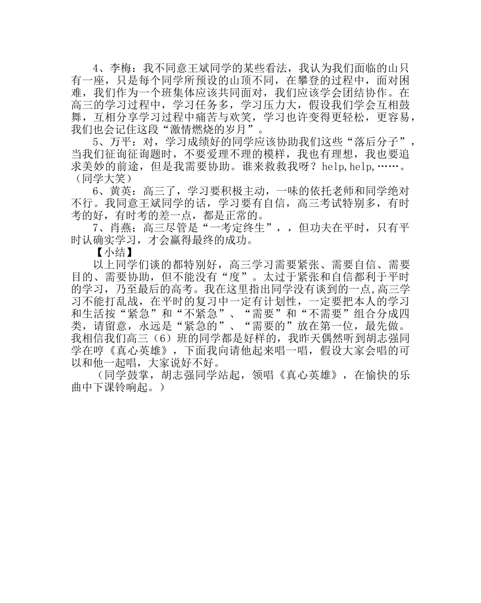 主题班会教案高三主题班会教案：高山 _第2页
