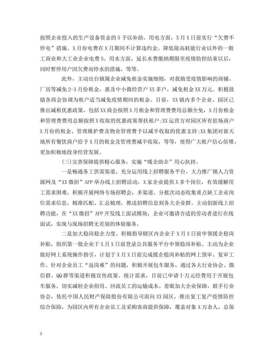 2024年乡镇推动企业复工复产工作报告 _第3页