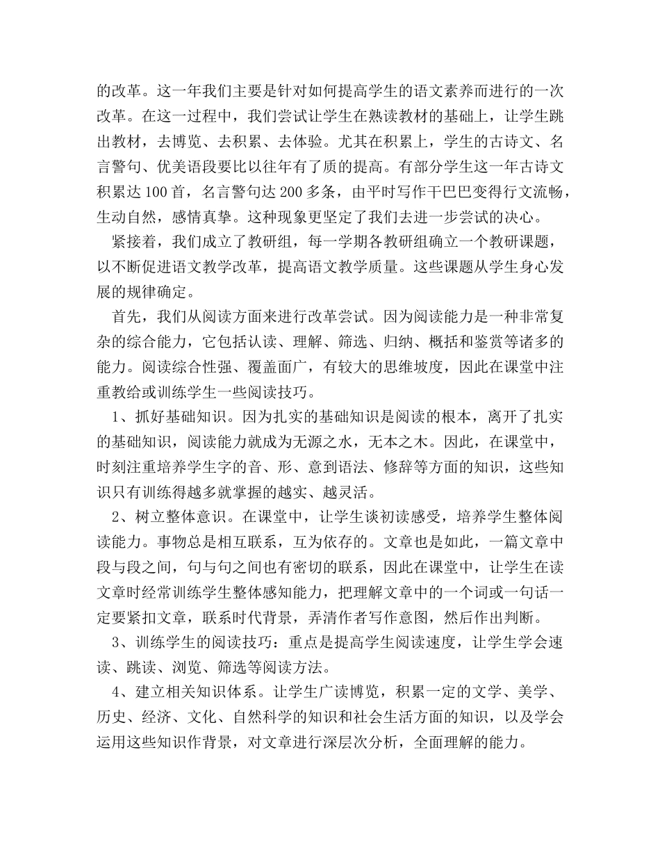 中学语文课改心得体会范文 _第3页