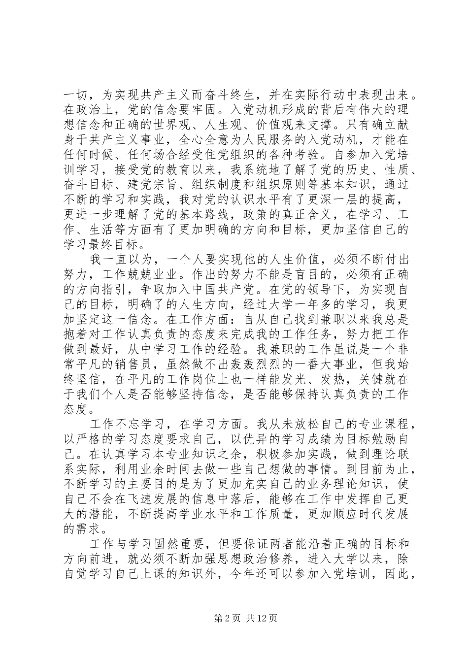 参加党校培训体会心得3篇 (3)_第2页