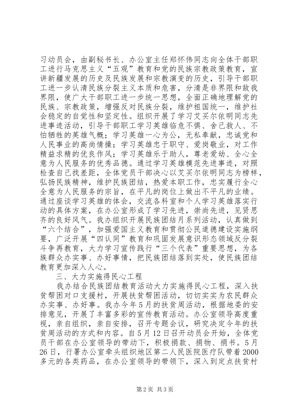 办公室开展第23个民族团结教育月活动总结 _第2页