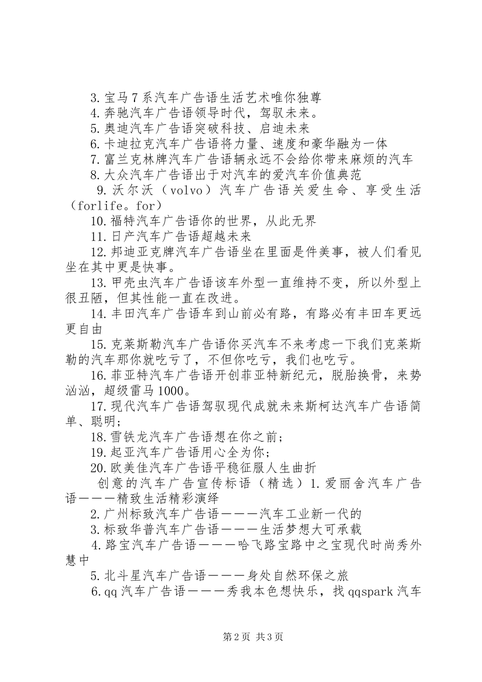 创意的汽车广告宣传标语_第2页