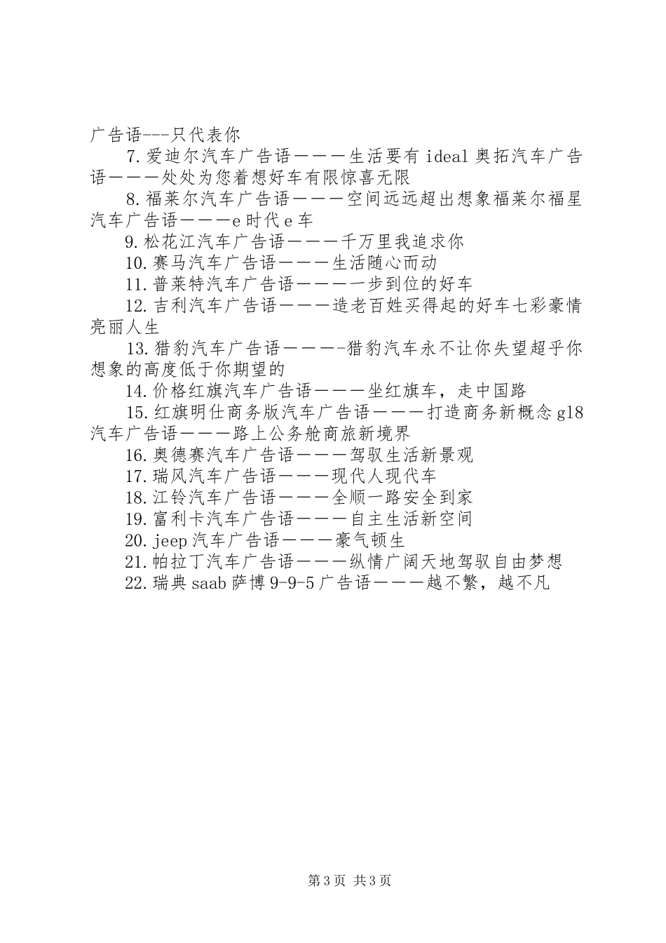 创意的汽车广告宣传标语_第3页