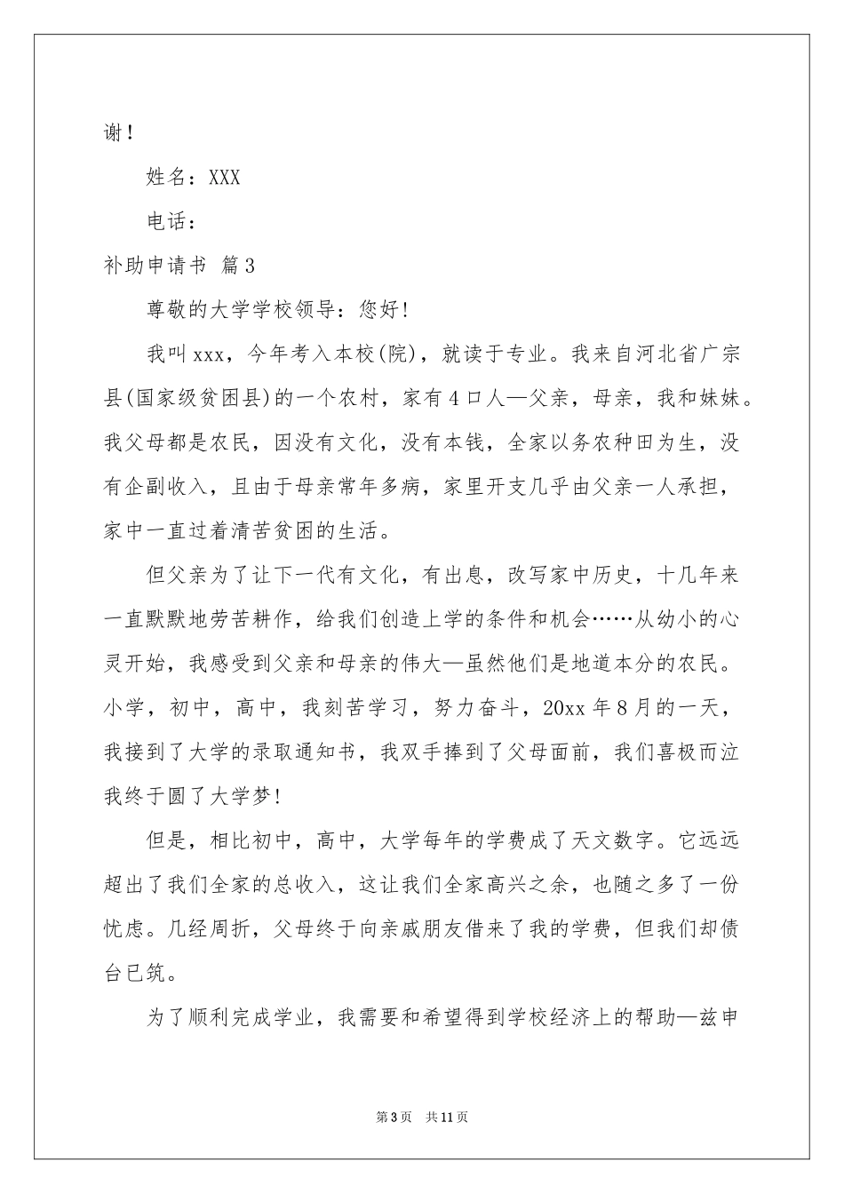 补助申请书集合9篇_第3页