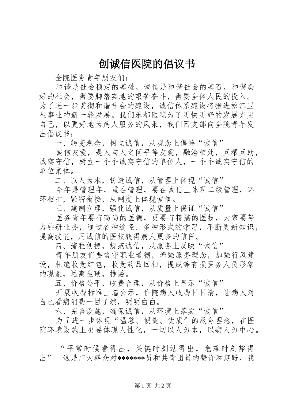 创诚信医院的倡议书_第1页