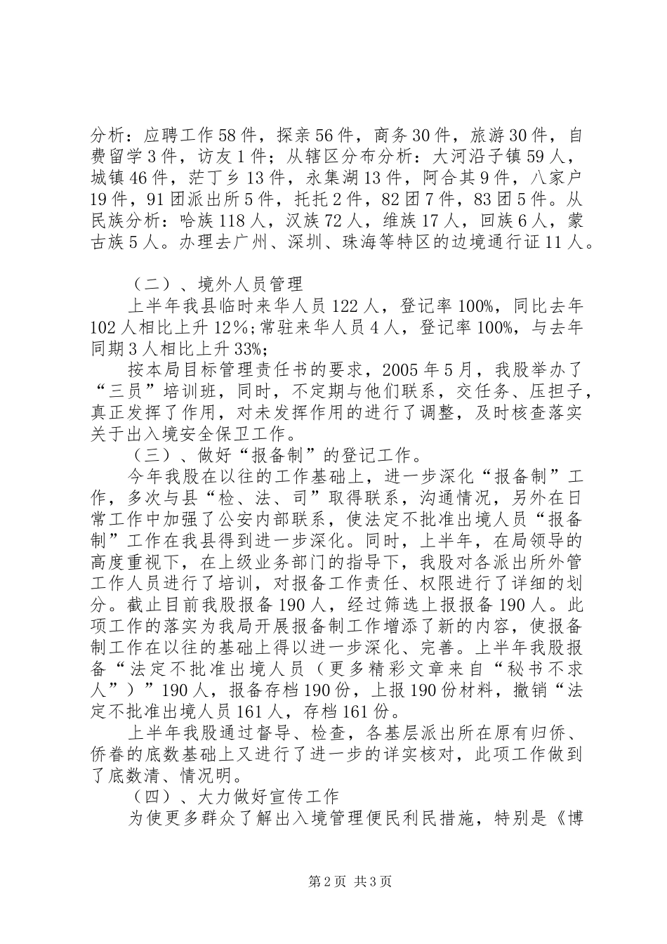 出入境管理股二00五年工作总结 _第2页