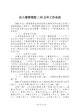 出入境管理股二00五年工作总结 