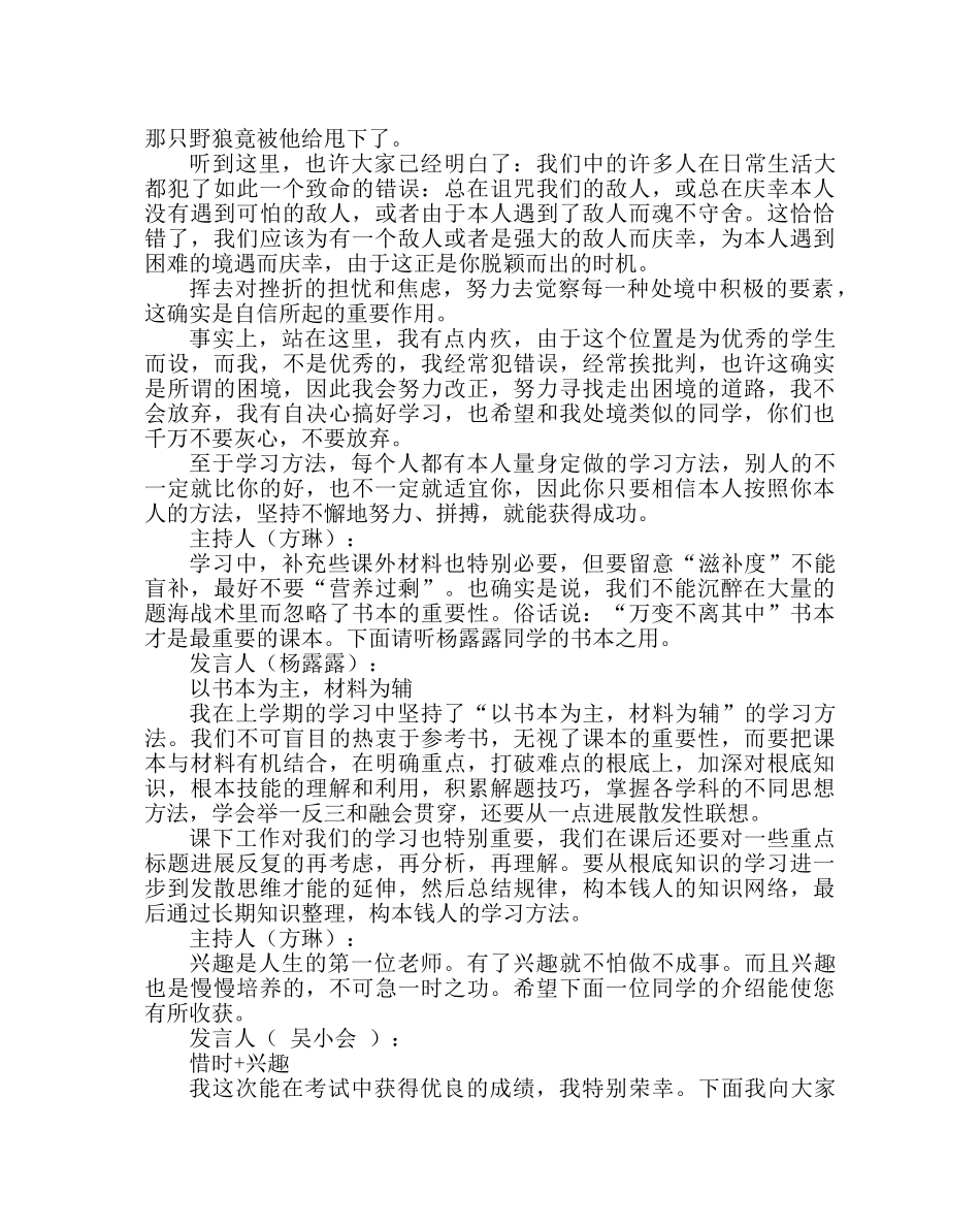 主题班会教案主题班会：学习方法交流班会 _第2页