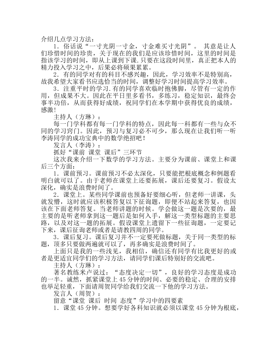 主题班会教案主题班会：学习方法交流班会 _第3页