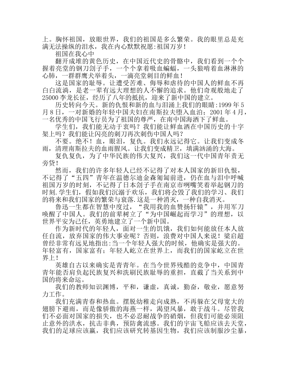 祖国在我心中范本参考演讲稿 _第2页