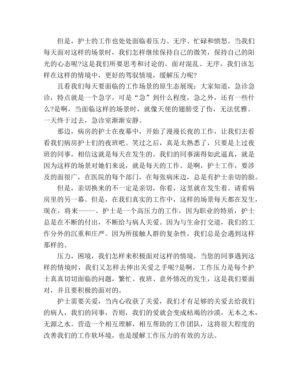 2024年医院儿科护士工作心得体会2篇 _第2页