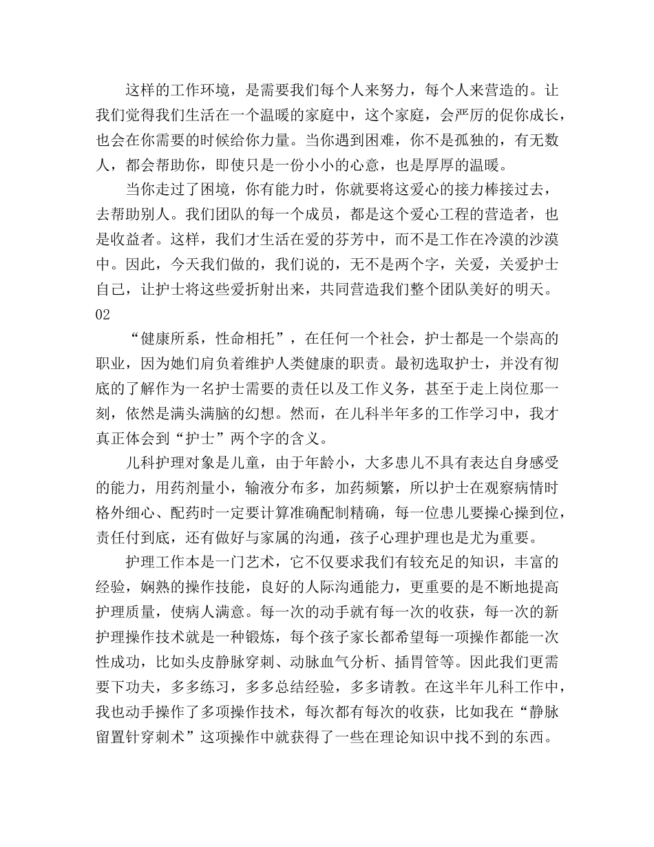 2024年医院儿科护士工作心得体会2篇 _第3页