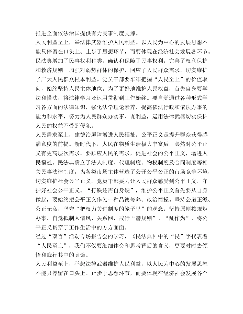 2024双百活动专场报告观后感作文600字 _第2页