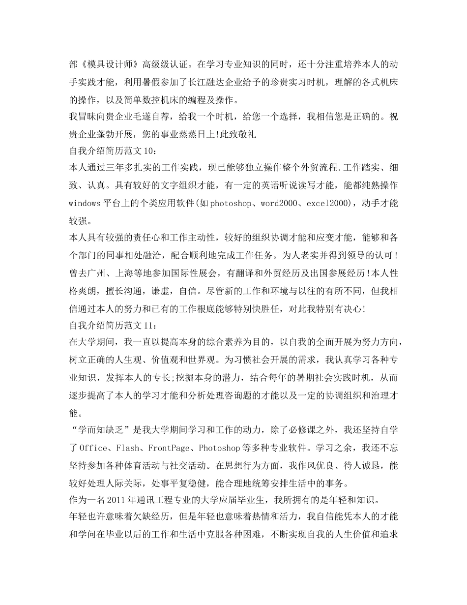 自我介绍参考简历范文11篇 _第3页