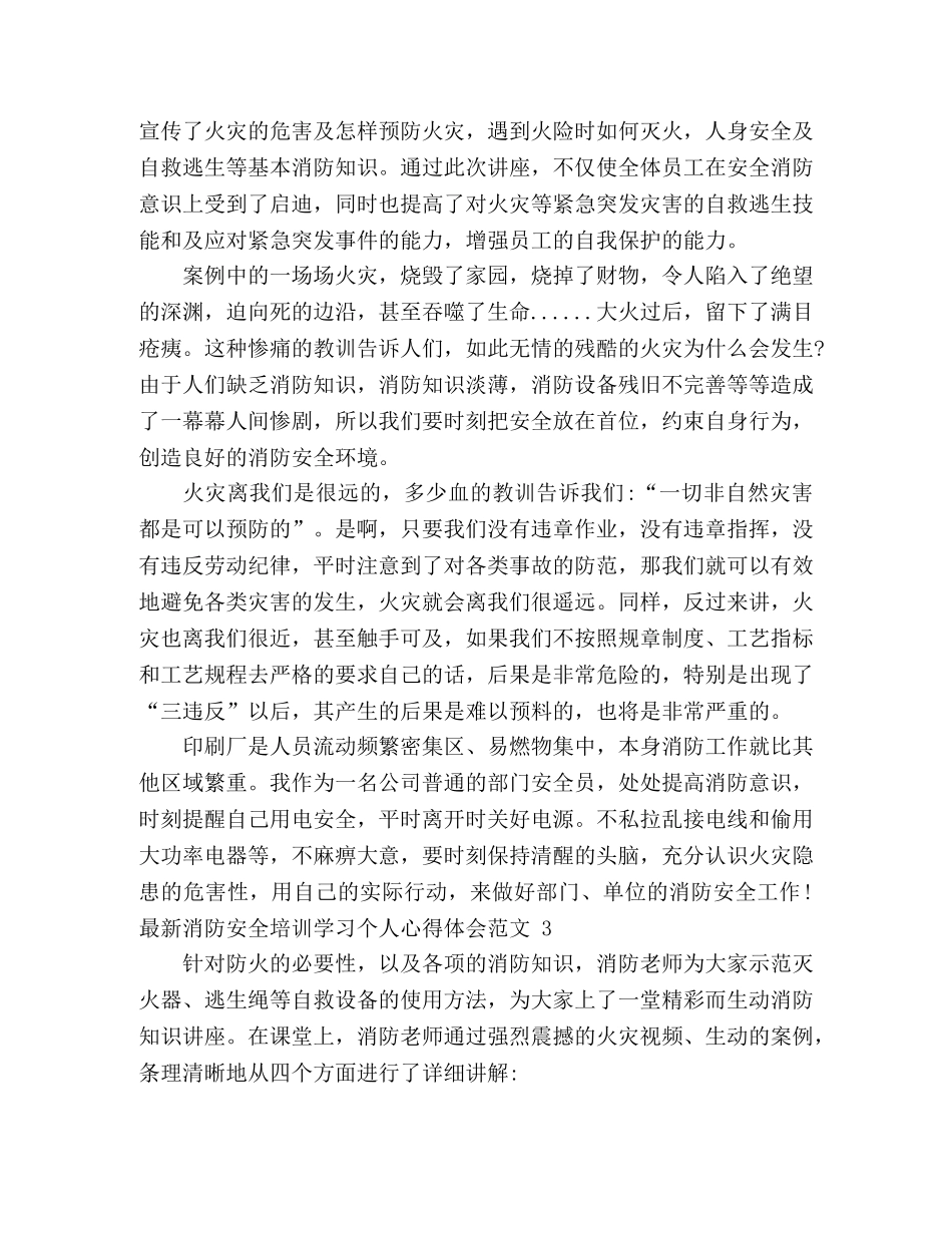 最新消防安全培训学习个人心得体会范文 _第2页