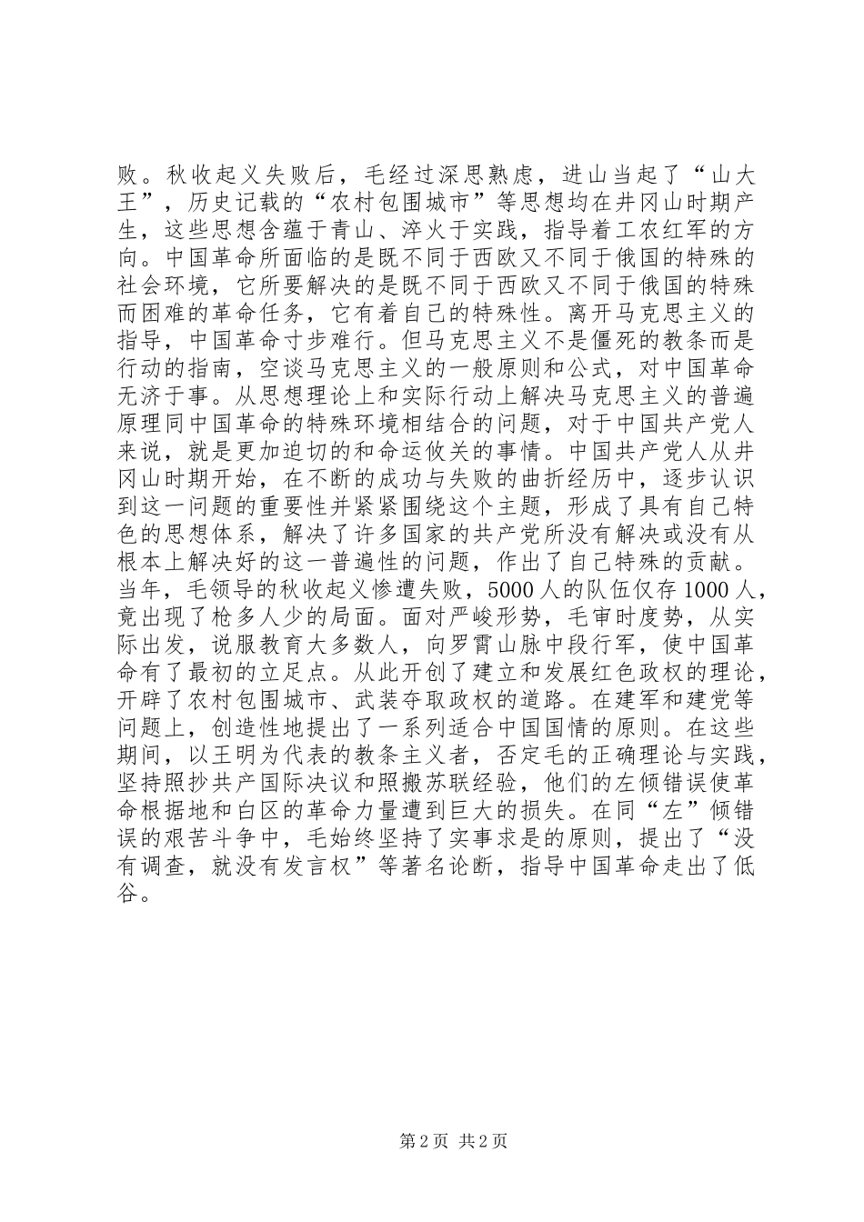 参观韶山的体会_第2页