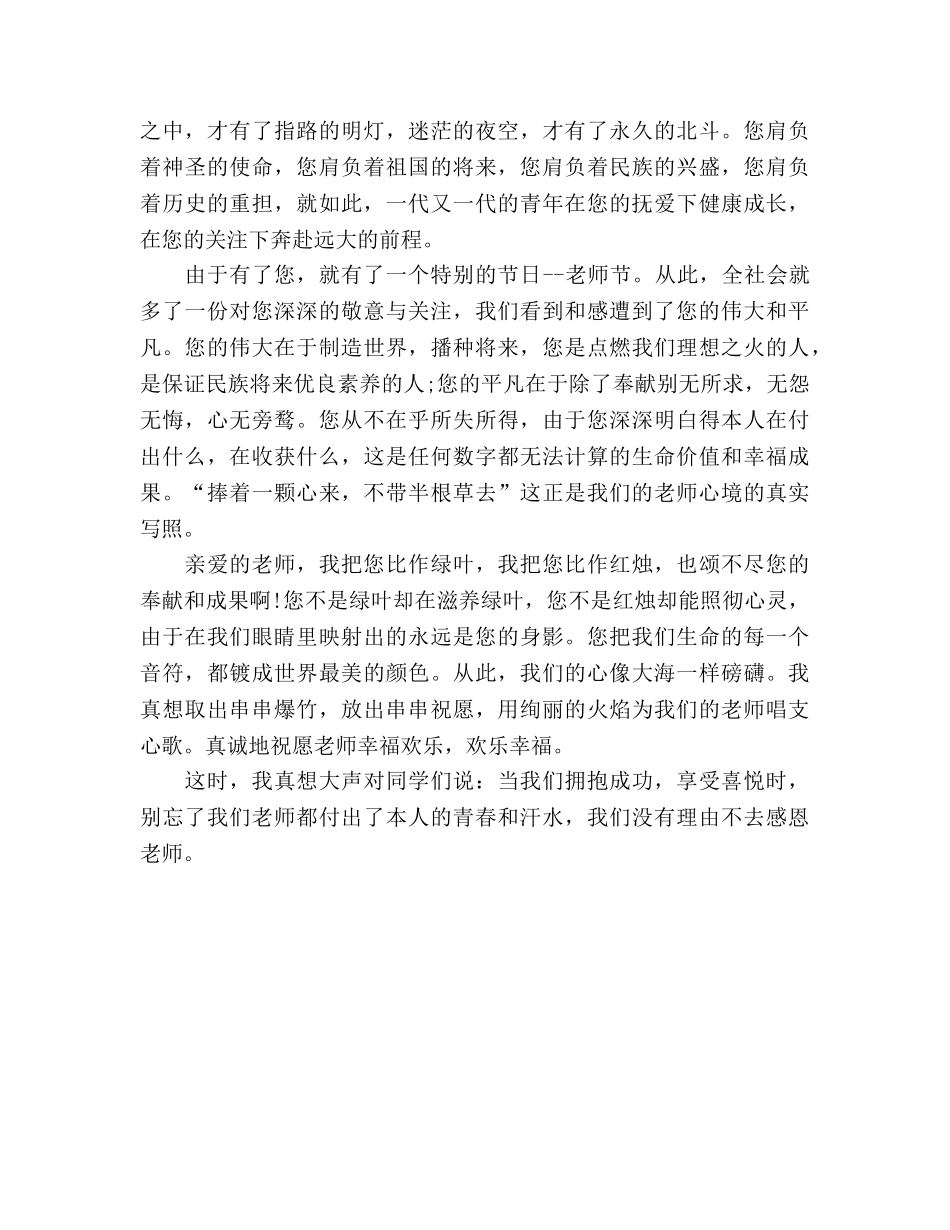 2024英语教师参考发言稿 _第2页